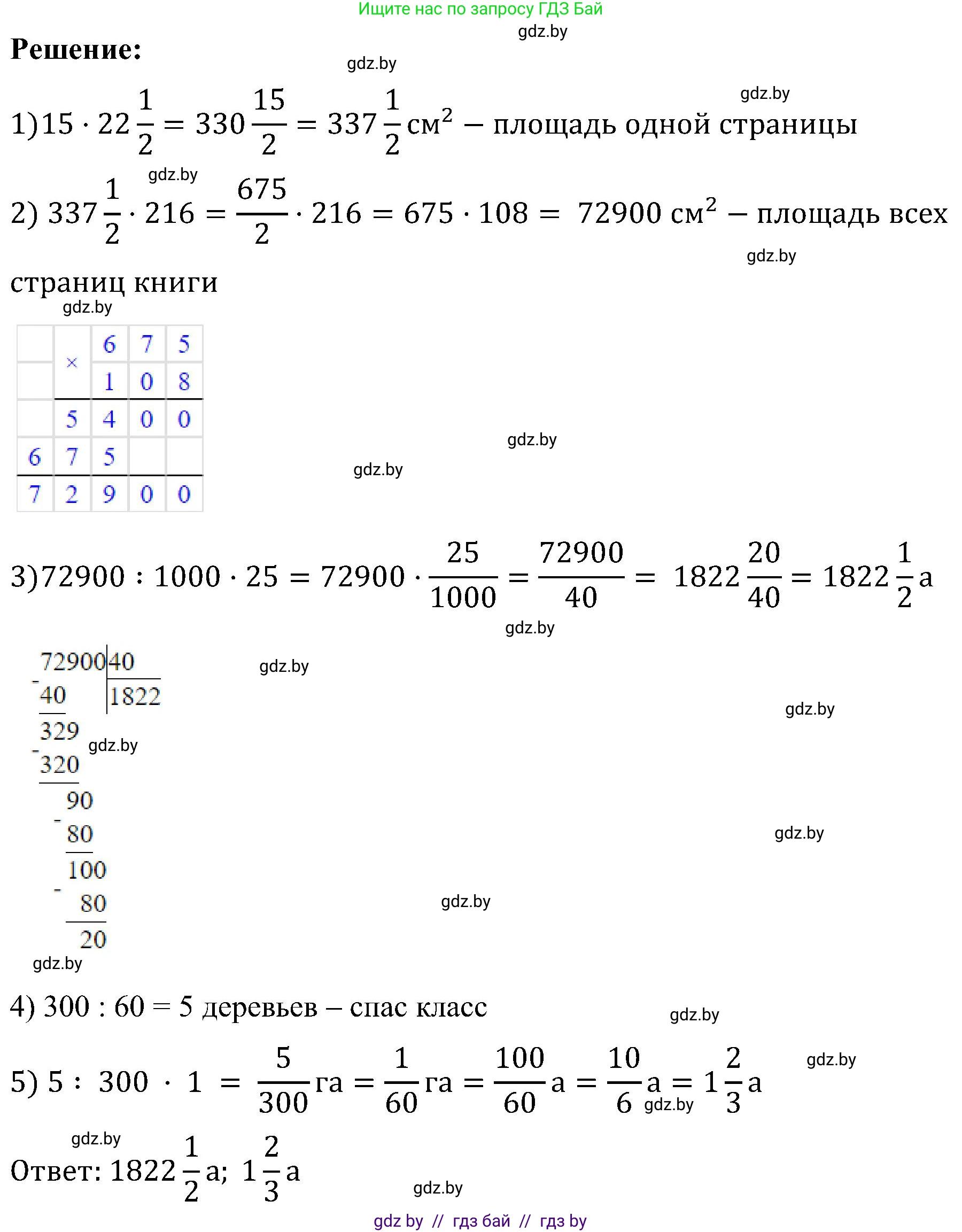 Математика, 5 класс Сборник задач, авторы: Пирютко Ольга Николаевна, Терешко Оксана Александровна, Герасимов Валерий Дмитриевич, издательство Адукацыя i выхаванне, Минск, 2019, белого цвета, страница 171, номер 19, Решение (продолжение 2)