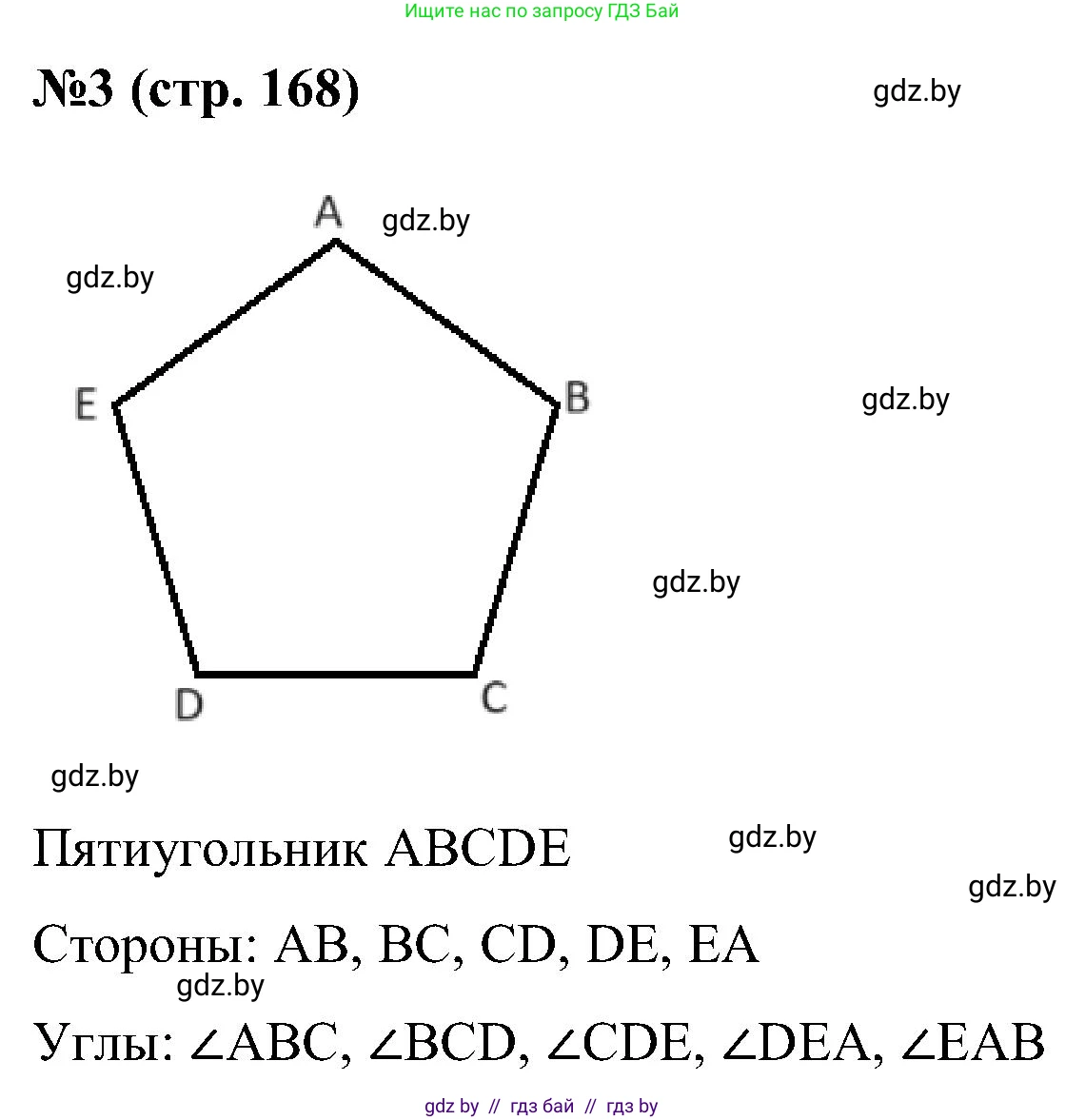 Математика, 5 класс Сборник задач, авторы: Пирютко Ольга Николаевна, Терешко Оксана Александровна, Герасимов Валерий Дмитриевич, издательство Адукацыя i выхаванне, Минск, 2019, белого цвета, страница 168, номер 3, Решение