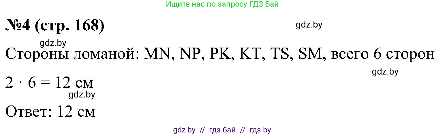 Математика, 5 класс Сборник задач, авторы: Пирютко Ольга Николаевна, Терешко Оксана Александровна, Герасимов Валерий Дмитриевич, издательство Адукацыя i выхаванне, Минск, 2019, белого цвета, страница 168, номер 4, Решение
