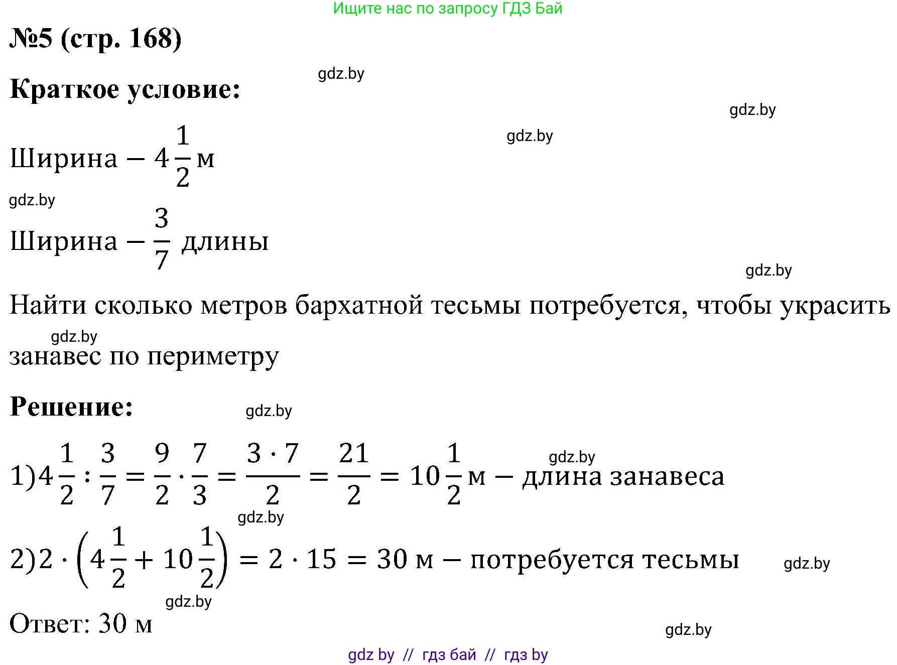 Математика, 5 класс Сборник задач, авторы: Пирютко Ольга Николаевна, Терешко Оксана Александровна, Герасимов Валерий Дмитриевич, издательство Адукацыя i выхаванне, Минск, 2019, белого цвета, страница 168, номер 5, Решение
