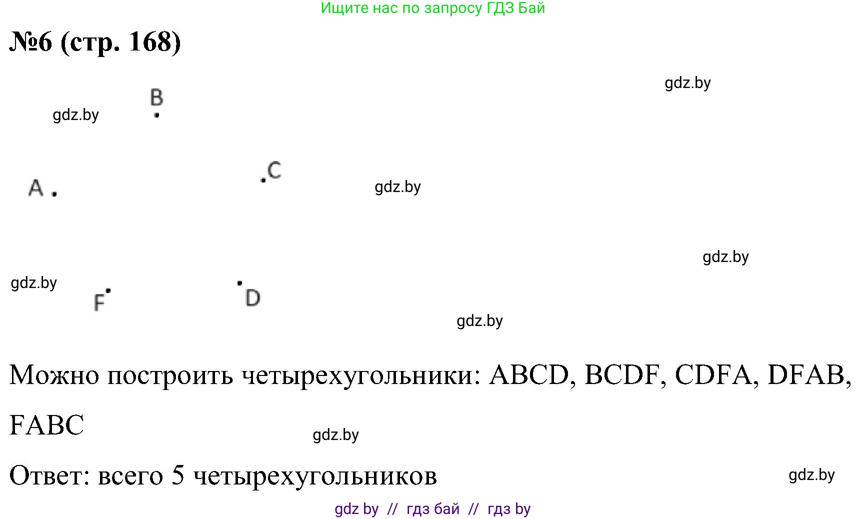 Математика, 5 класс Сборник задач, авторы: Пирютко Ольга Николаевна, Терешко Оксана Александровна, Герасимов Валерий Дмитриевич, издательство Адукацыя i выхаванне, Минск, 2019, белого цвета, страница 168, номер 6, Решение