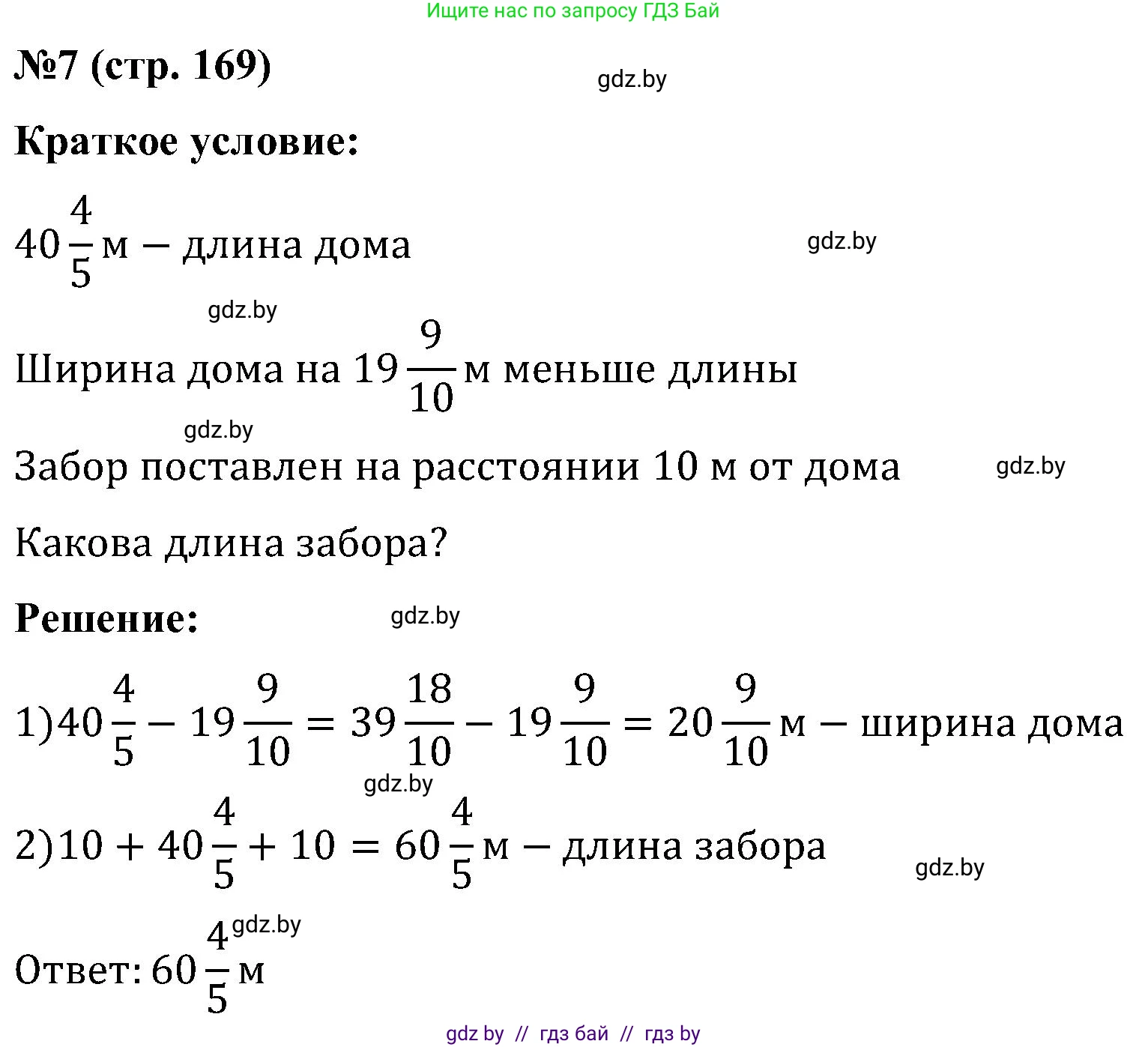 Математика, 5 класс Сборник задач, авторы: Пирютко Ольга Николаевна, Терешко Оксана Александровна, Герасимов Валерий Дмитриевич, издательство Адукацыя i выхаванне, Минск, 2019, белого цвета, страница 169, номер 7, Решение