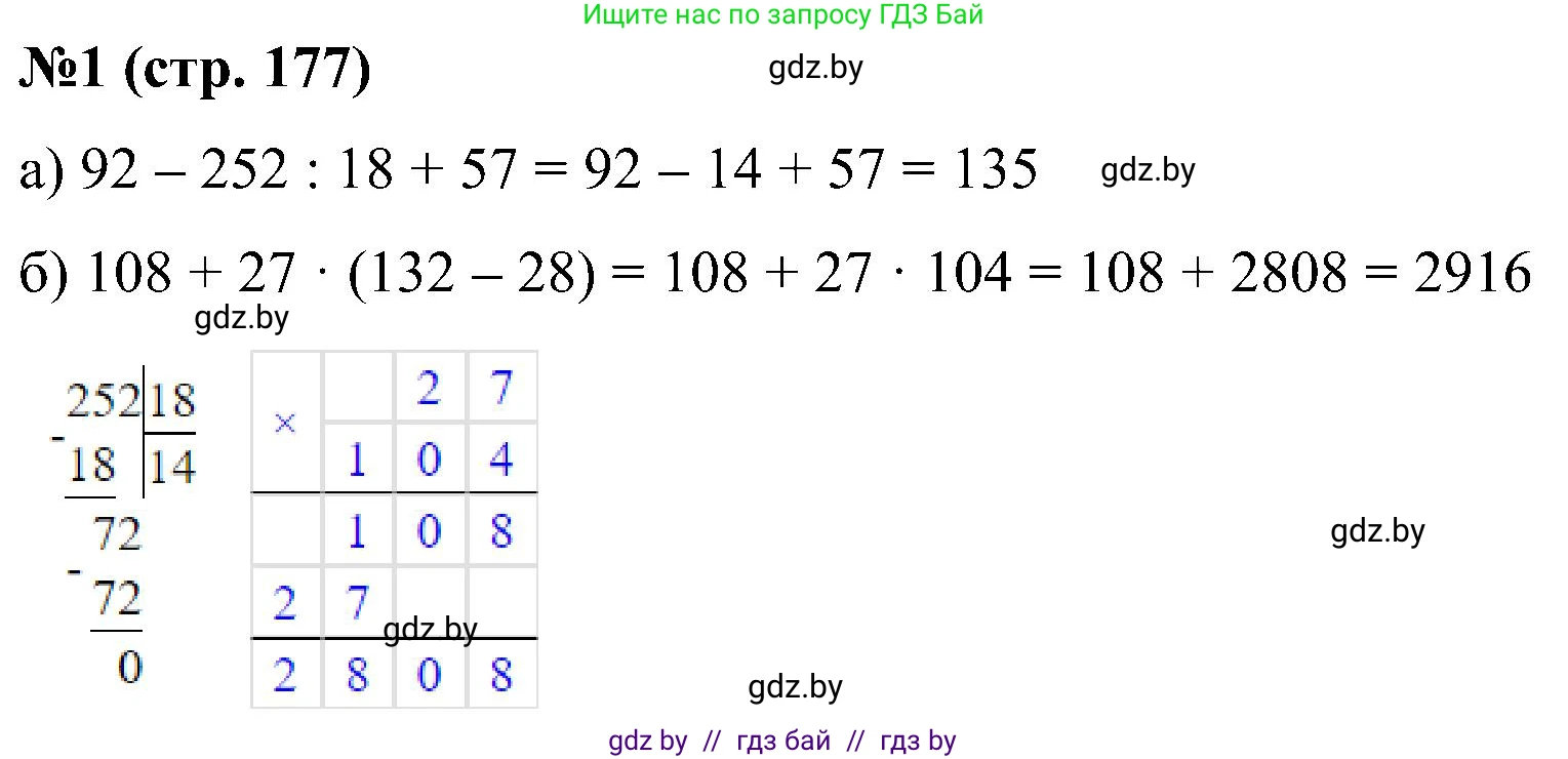 Математика, 5 класс Сборник задач, авторы: Пирютко Ольга Николаевна, Терешко Оксана Александровна, Герасимов Валерий Дмитриевич, издательство Адукацыя i выхаванне, Минск, 2019, белого цвета, страница 177, номер 1, Решение