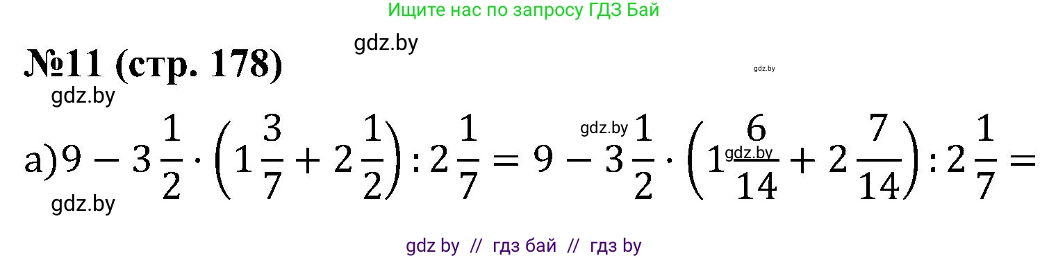 Математика, 5 класс Сборник задач, авторы: Пирютко Ольга Николаевна, Терешко Оксана Александровна, Герасимов Валерий Дмитриевич, издательство Адукацыя i выхаванне, Минск, 2019, белого цвета, страница 178, номер 11, Решение
