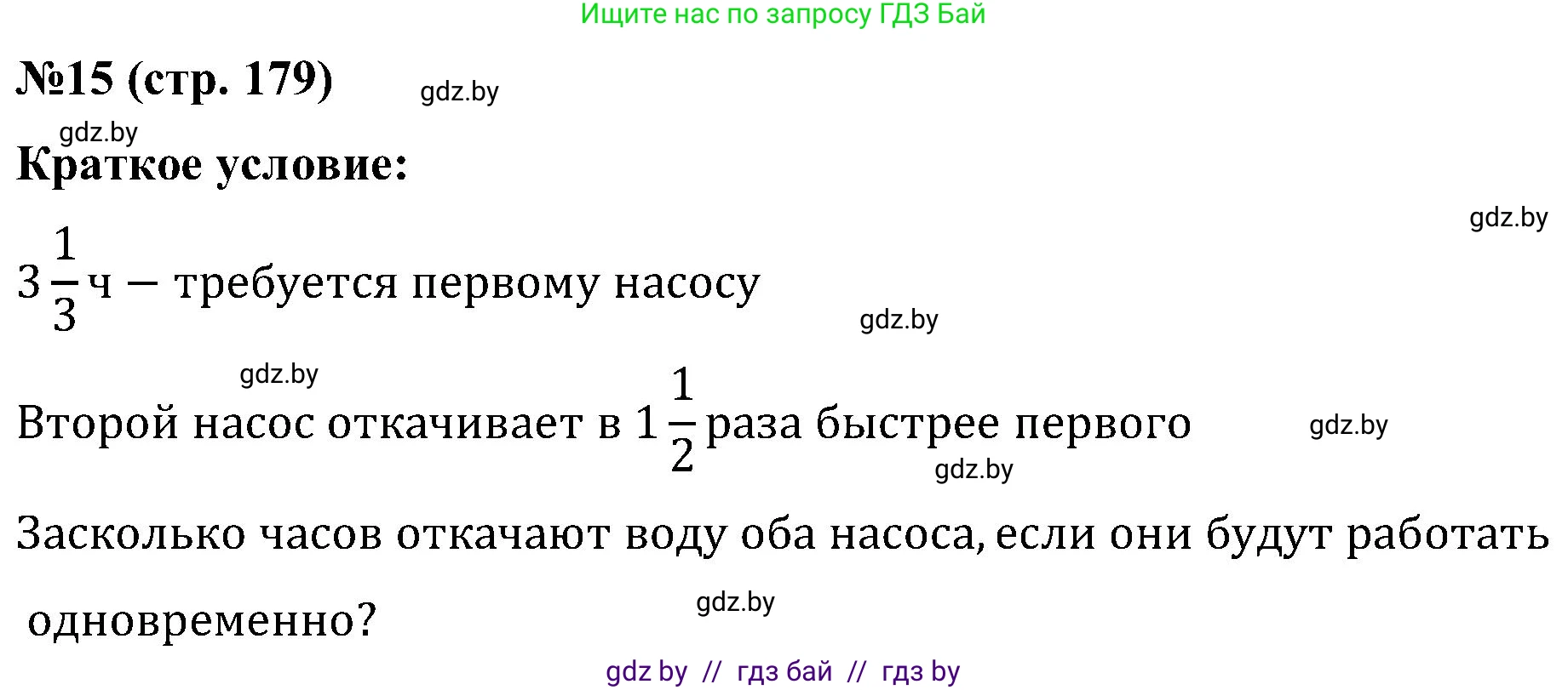 Математика, 5 класс Сборник задач, авторы: Пирютко Ольга Николаевна, Терешко Оксана Александровна, Герасимов Валерий Дмитриевич, издательство Адукацыя i выхаванне, Минск, 2019, белого цвета, страница 179, номер 15, Решение
