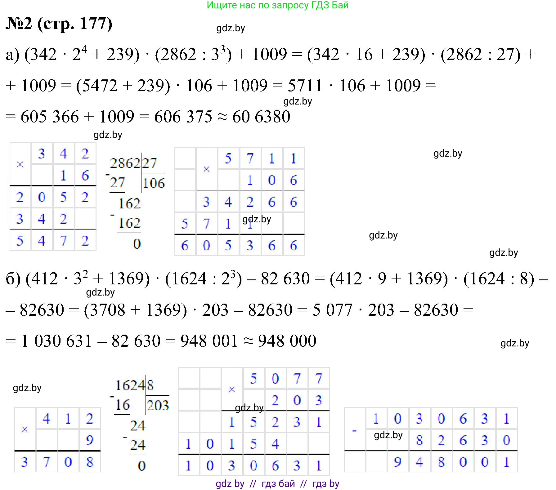Математика, 5 класс Сборник задач, авторы: Пирютко Ольга Николаевна, Терешко Оксана Александровна, Герасимов Валерий Дмитриевич, издательство Адукацыя i выхаванне, Минск, 2019, белого цвета, страница 177, номер 2, Решение