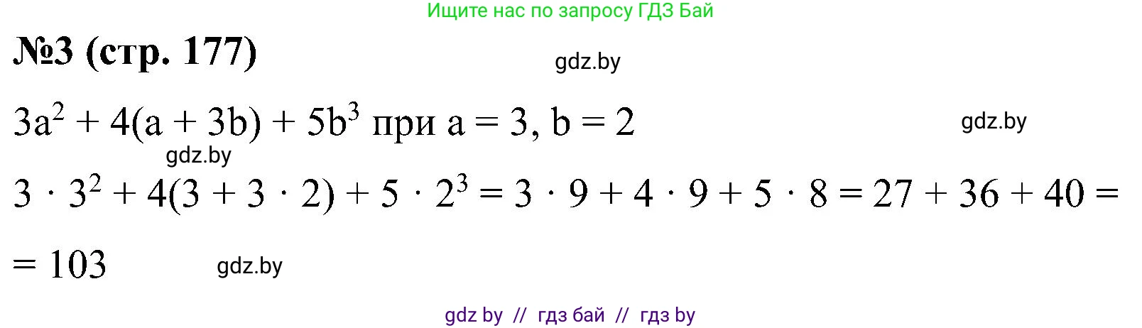 Математика, 5 класс Сборник задач, авторы: Пирютко Ольга Николаевна, Терешко Оксана Александровна, Герасимов Валерий Дмитриевич, издательство Адукацыя i выхаванне, Минск, 2019, белого цвета, страница 177, номер 3, Решение