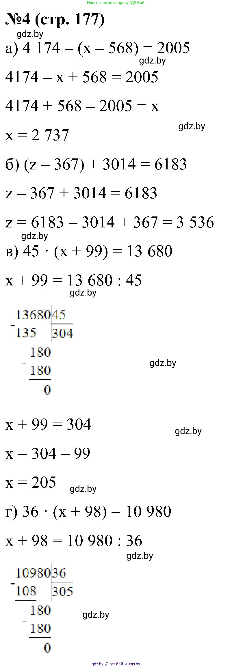 Математика, 5 класс Сборник задач, авторы: Пирютко Ольга Николаевна, Терешко Оксана Александровна, Герасимов Валерий Дмитриевич, издательство Адукацыя i выхаванне, Минск, 2019, белого цвета, страница 177, номер 4, Решение