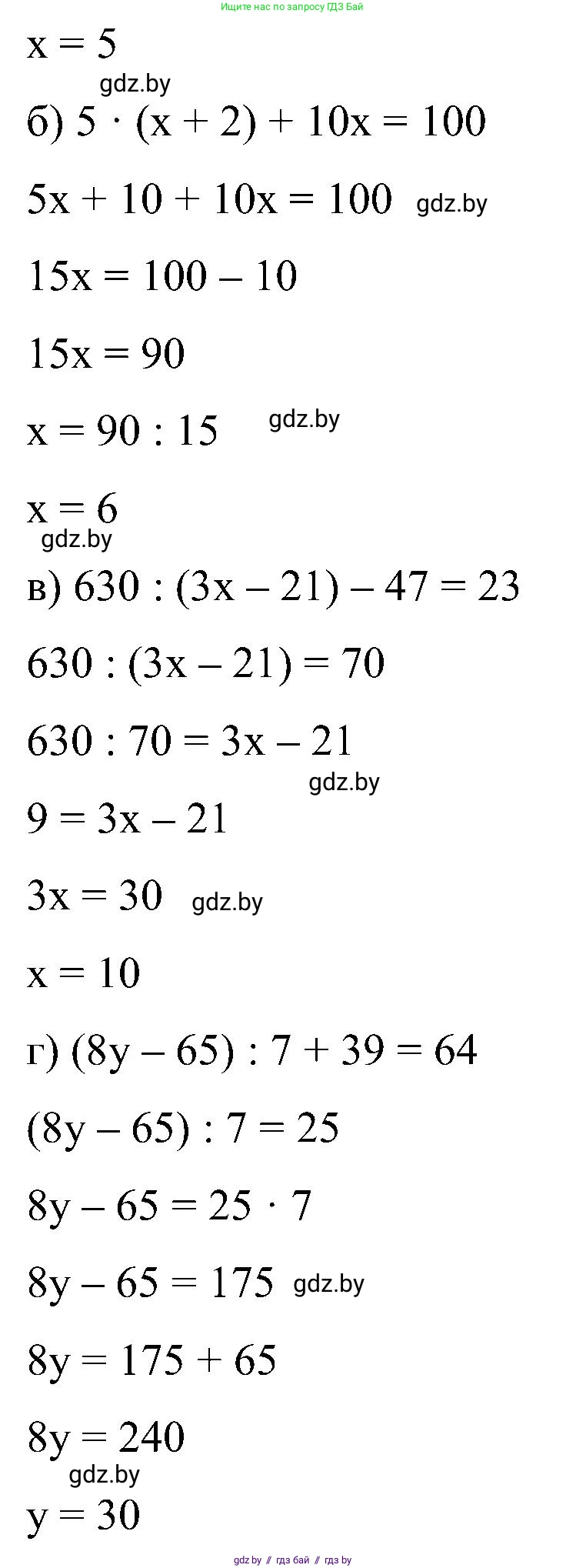 Математика, 5 класс Сборник задач, авторы: Пирютко Ольга Николаевна, Терешко Оксана Александровна, Герасимов Валерий Дмитриевич, издательство Адукацыя i выхаванне, Минск, 2019, белого цвета, страница 177, номер 5, Решение (продолжение 2)