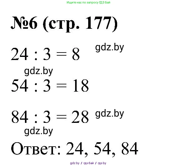 Математика, 5 класс Сборник задач, авторы: Пирютко Ольга Николаевна, Терешко Оксана Александровна, Герасимов Валерий Дмитриевич, издательство Адукацыя i выхаванне, Минск, 2019, белого цвета, страница 177, номер 6, Решение