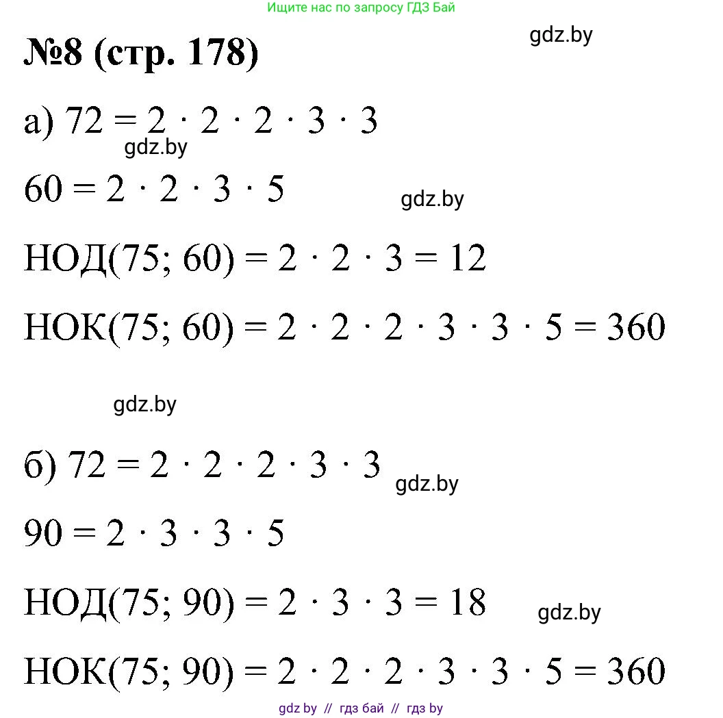 Математика, 5 класс Сборник задач, авторы: Пирютко Ольга Николаевна, Терешко Оксана Александровна, Герасимов Валерий Дмитриевич, издательство Адукацыя i выхаванне, Минск, 2019, белого цвета, страница 178, номер 8, Решение