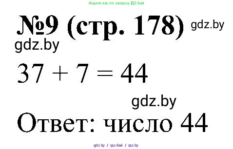 Математика, 5 класс Сборник задач, авторы: Пирютко Ольга Николаевна, Терешко Оксана Александровна, Герасимов Валерий Дмитриевич, издательство Адукацыя i выхаванне, Минск, 2019, белого цвета, страница 178, номер 9, Решение
