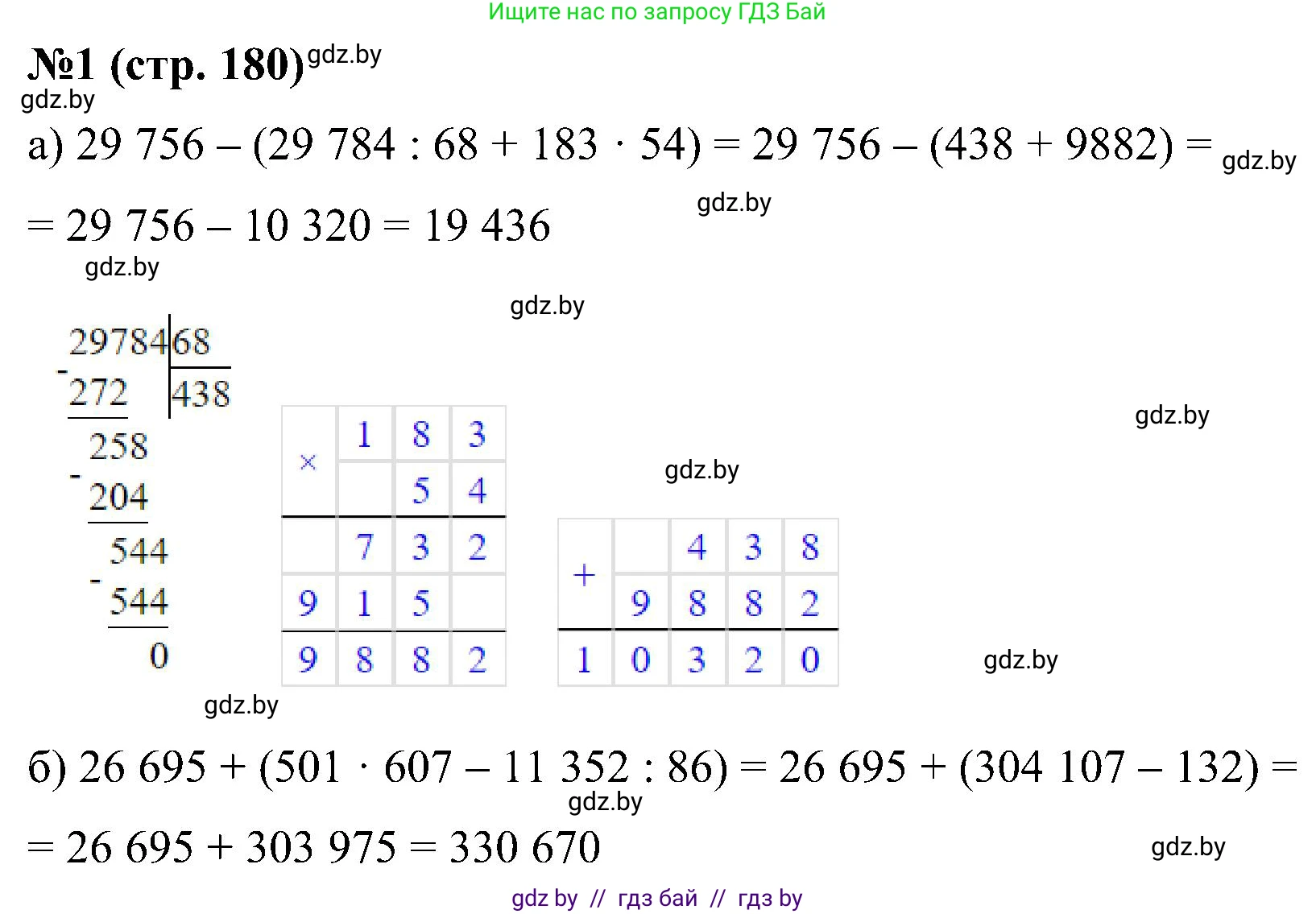 Математика, 5 класс Сборник задач, авторы: Пирютко Ольга Николаевна, Терешко Оксана Александровна, Герасимов Валерий Дмитриевич, издательство Адукацыя i выхаванне, Минск, 2019, белого цвета, страница 180, номер 1, Решение