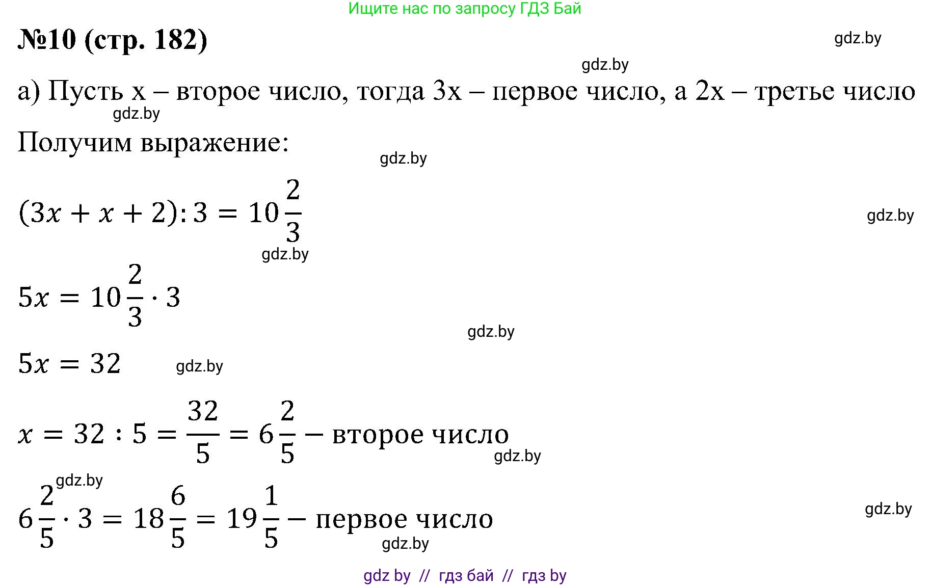 Математика, 5 класс Сборник задач, авторы: Пирютко Ольга Николаевна, Терешко Оксана Александровна, Герасимов Валерий Дмитриевич, издательство Адукацыя i выхаванне, Минск, 2019, белого цвета, страница 182, номер 10, Решение