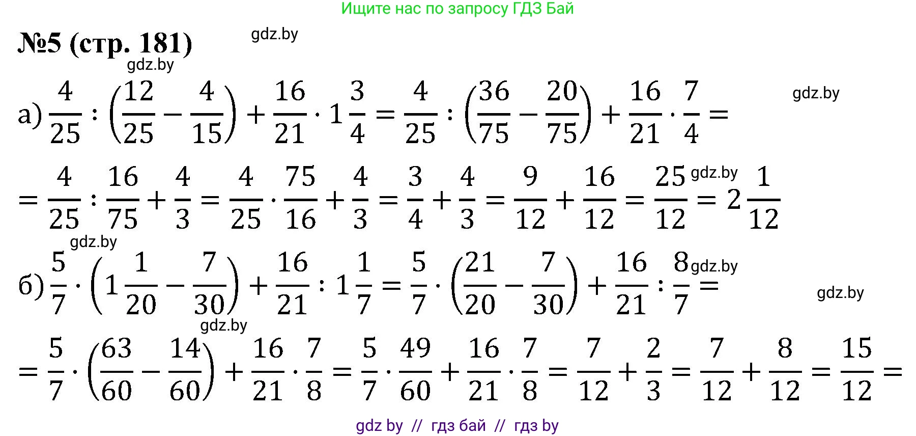 Математика, 5 класс Сборник задач, авторы: Пирютко Ольга Николаевна, Терешко Оксана Александровна, Герасимов Валерий Дмитриевич, издательство Адукацыя i выхаванне, Минск, 2019, белого цвета, страница 181, номер 5, Решение