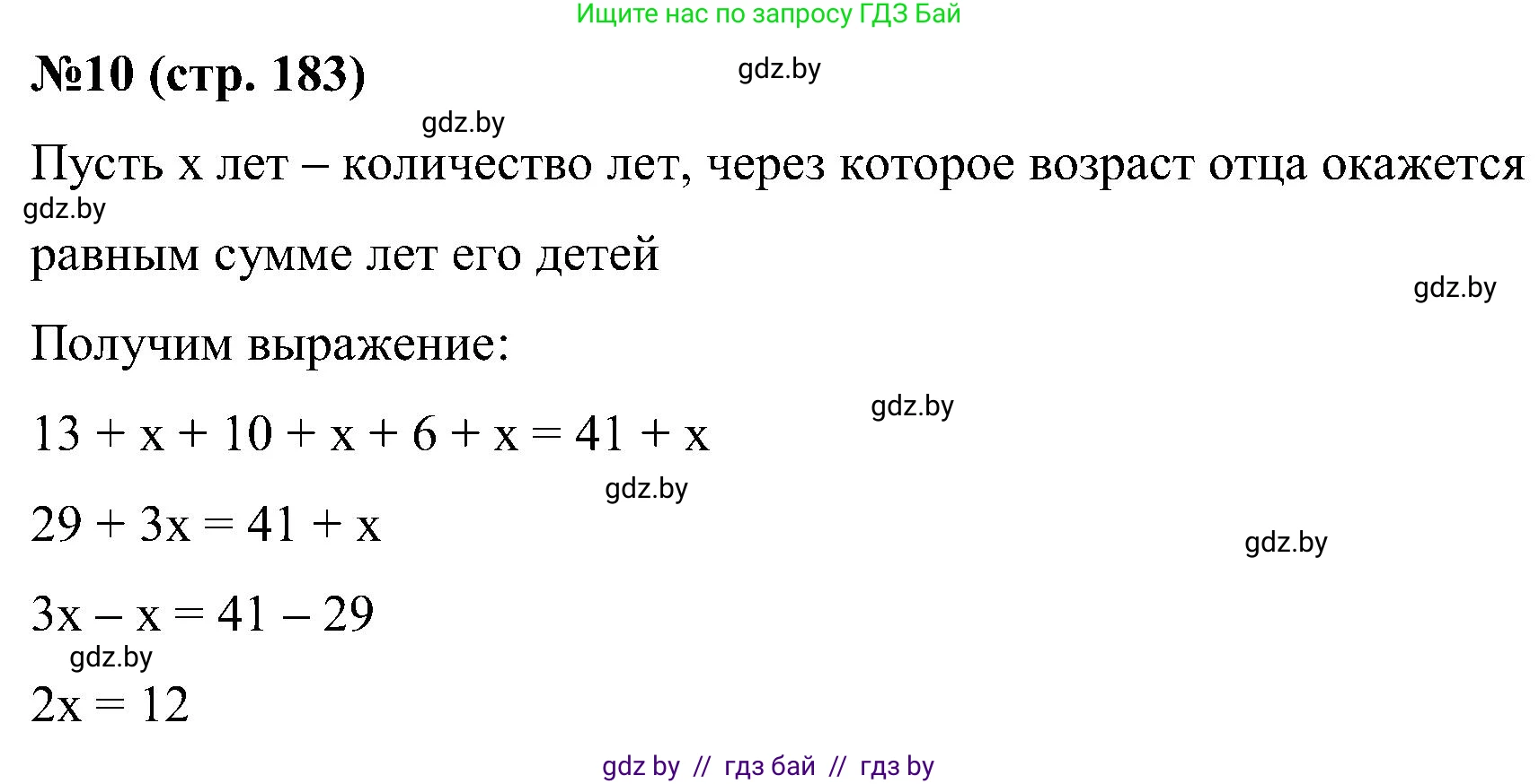 Математика, 5 класс Сборник задач, авторы: Пирютко Ольга Николаевна, Терешко Оксана Александровна, Герасимов Валерий Дмитриевич, издательство Адукацыя i выхаванне, Минск, 2019, белого цвета, страница 183, номер 10, Решение