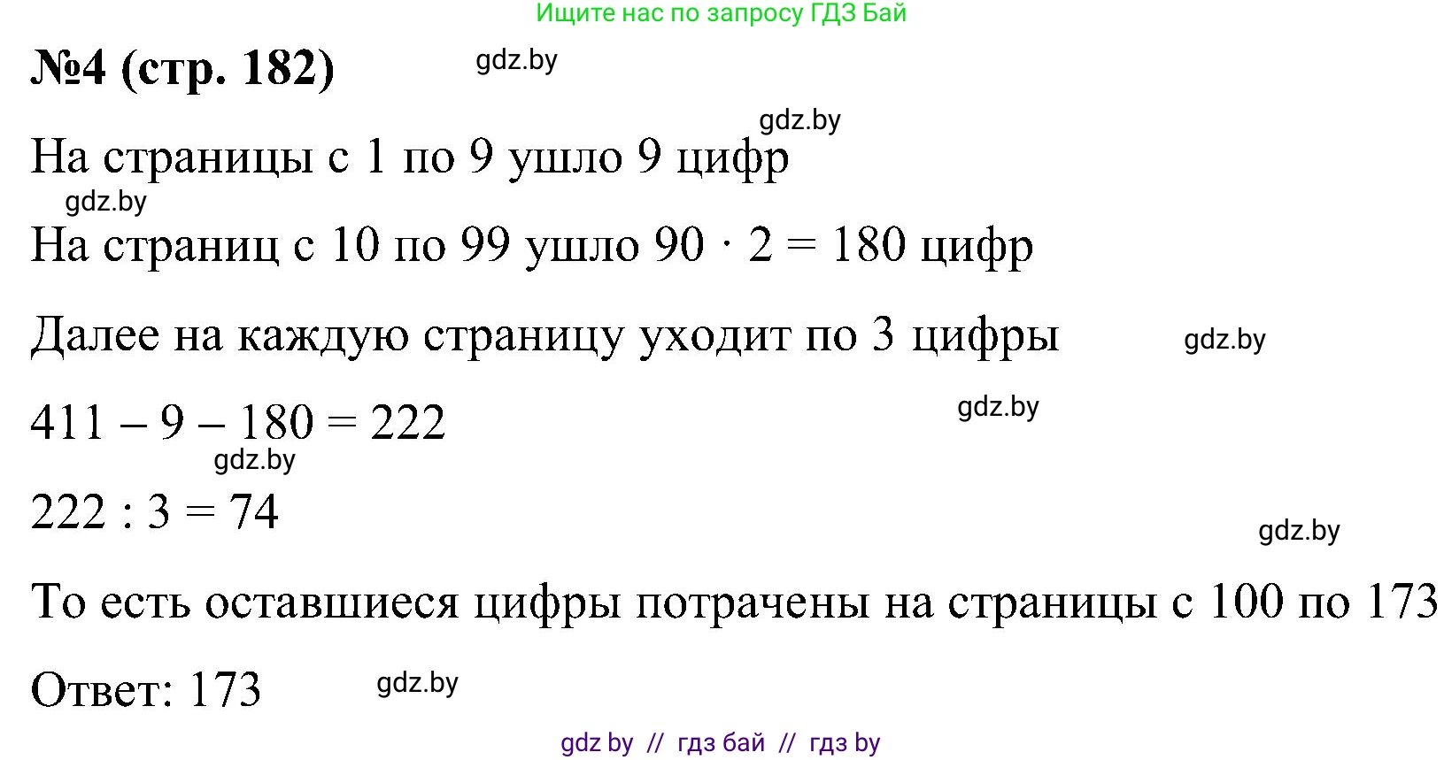 Математика, 5 класс Сборник задач, авторы: Пирютко Ольга Николаевна, Терешко Оксана Александровна, Герасимов Валерий Дмитриевич, издательство Адукацыя i выхаванне, Минск, 2019, белого цвета, страница 182, номер 4, Решение