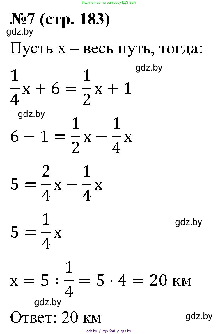 Математика, 5 класс Сборник задач, авторы: Пирютко Ольга Николаевна, Терешко Оксана Александровна, Герасимов Валерий Дмитриевич, издательство Адукацыя i выхаванне, Минск, 2019, белого цвета, страница 183, номер 7, Решение