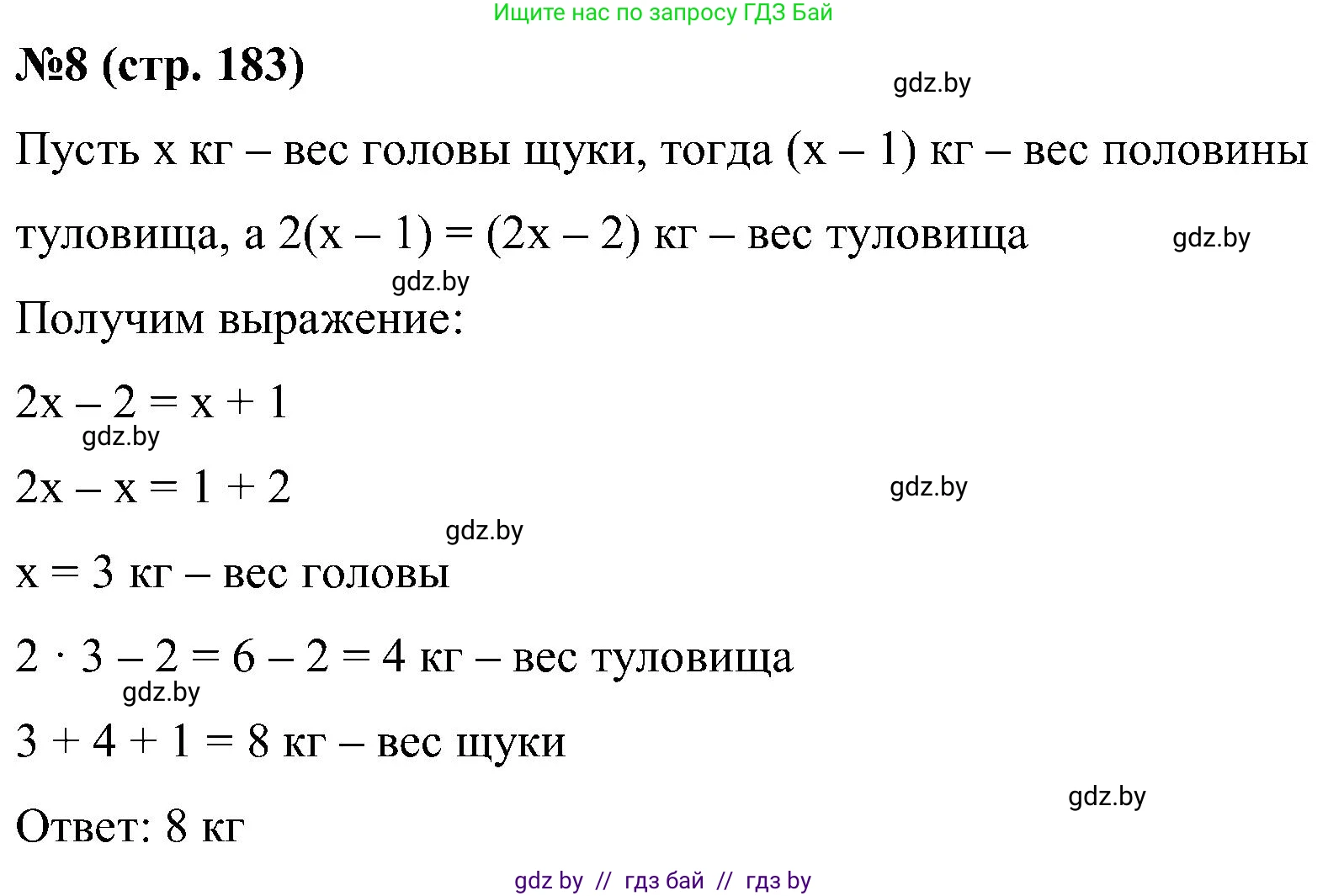 Математика, 5 класс Сборник задач, авторы: Пирютко Ольга Николаевна, Терешко Оксана Александровна, Герасимов Валерий Дмитриевич, издательство Адукацыя i выхаванне, Минск, 2019, белого цвета, страница 183, номер 8, Решение