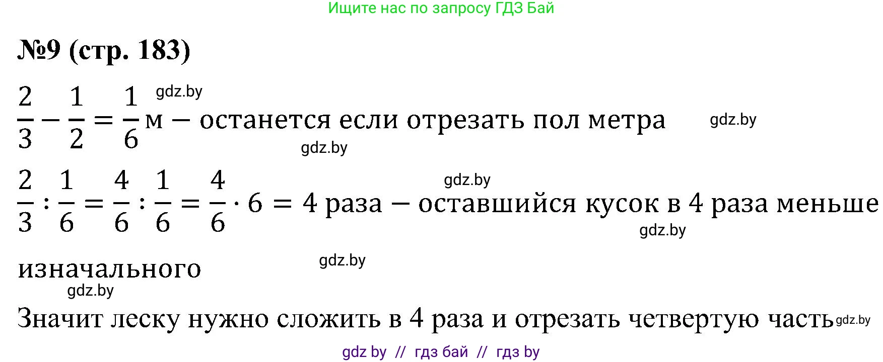 Математика, 5 класс Сборник задач, авторы: Пирютко Ольга Николаевна, Терешко Оксана Александровна, Герасимов Валерий Дмитриевич, издательство Адукацыя i выхаванне, Минск, 2019, белого цвета, страница 183, номер 9, Решение