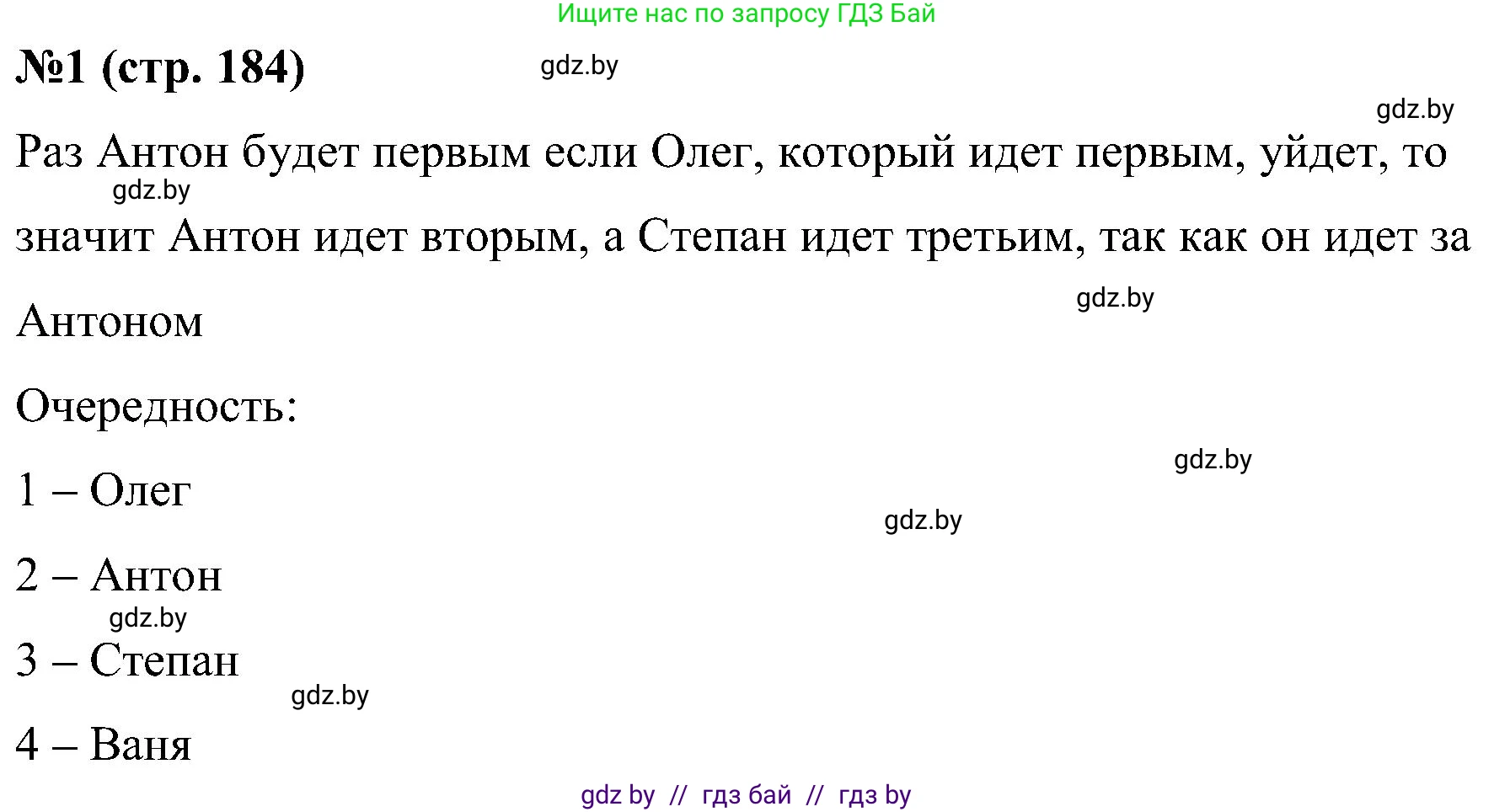 Математика, 5 класс Сборник задач, авторы: Пирютко Ольга Николаевна, Терешко Оксана Александровна, Герасимов Валерий Дмитриевич, издательство Адукацыя i выхаванне, Минск, 2019, белого цвета, страница 184, номер 1, Решение