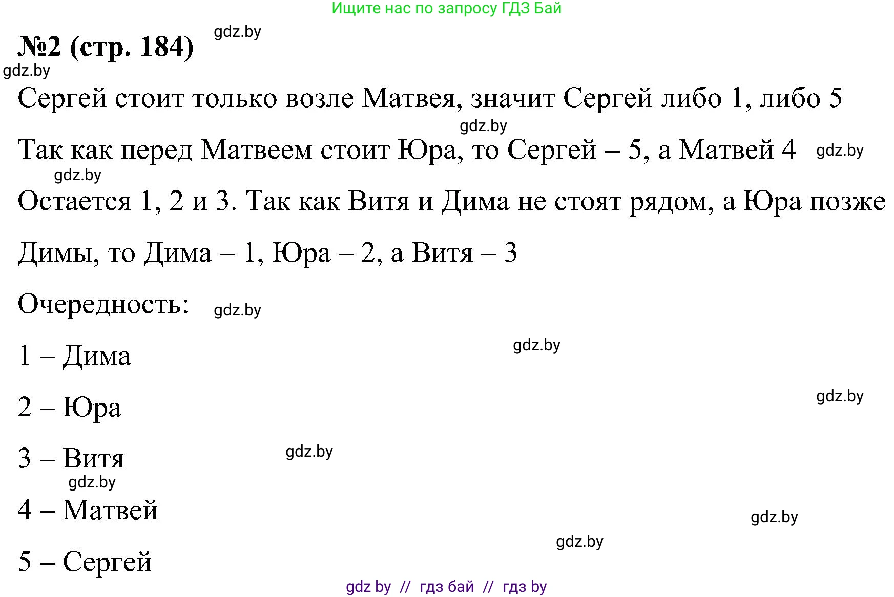 Математика, 5 класс Сборник задач, авторы: Пирютко Ольга Николаевна, Терешко Оксана Александровна, Герасимов Валерий Дмитриевич, издательство Адукацыя i выхаванне, Минск, 2019, белого цвета, страница 184, номер 2, Решение