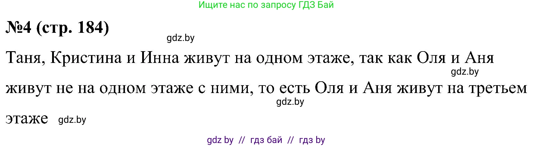 Математика, 5 класс Сборник задач, авторы: Пирютко Ольга Николаевна, Терешко Оксана Александровна, Герасимов Валерий Дмитриевич, издательство Адукацыя i выхаванне, Минск, 2019, белого цвета, страница 184, номер 4, Решение