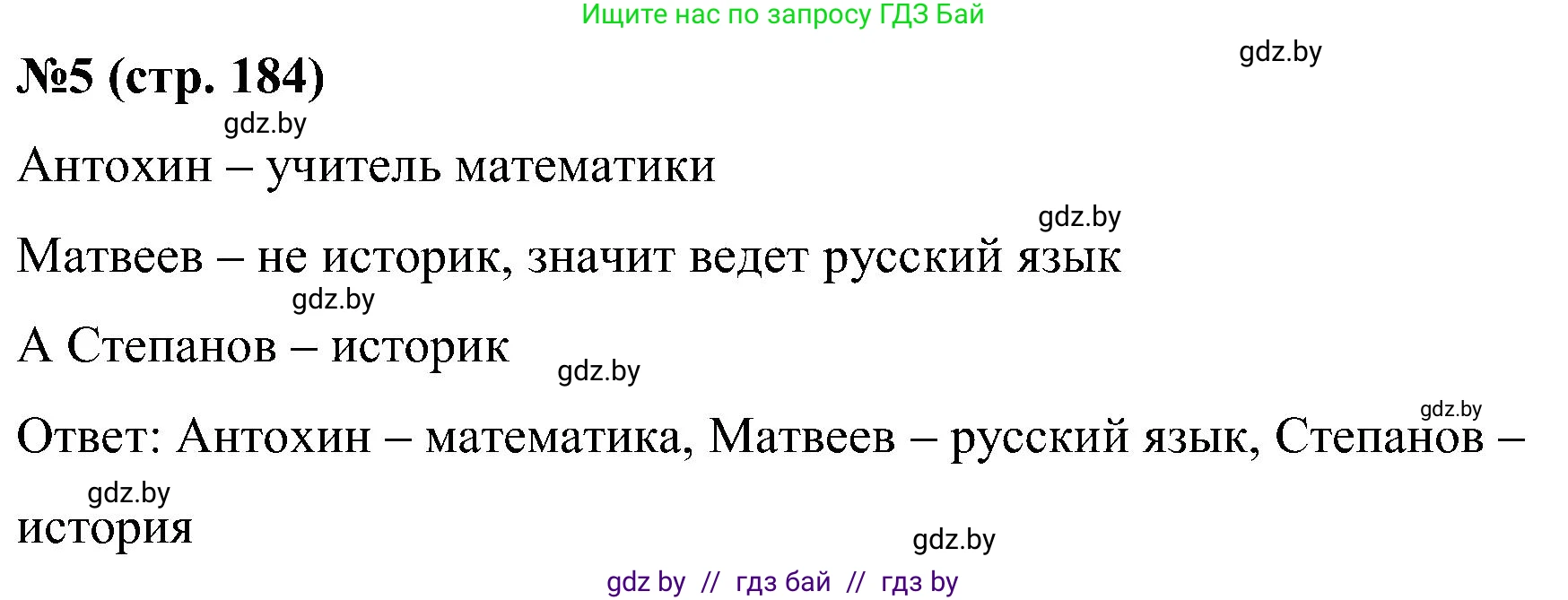 Математика, 5 класс Сборник задач, авторы: Пирютко Ольга Николаевна, Терешко Оксана Александровна, Герасимов Валерий Дмитриевич, издательство Адукацыя i выхаванне, Минск, 2019, белого цвета, страница 184, номер 5, Решение