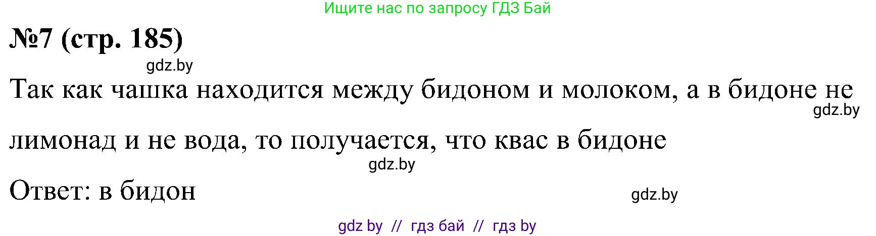 Математика, 5 класс Сборник задач, авторы: Пирютко Ольга Николаевна, Терешко Оксана Александровна, Герасимов Валерий Дмитриевич, издательство Адукацыя i выхаванне, Минск, 2019, белого цвета, страница 185, номер 7, Решение