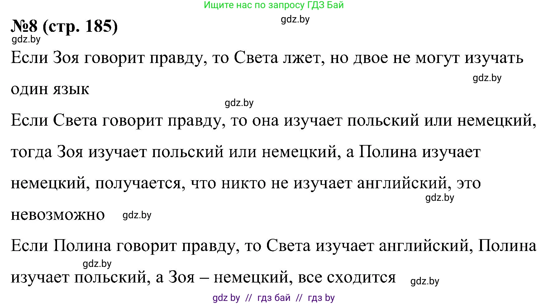 Математика, 5 класс Сборник задач, авторы: Пирютко Ольга Николаевна, Терешко Оксана Александровна, Герасимов Валерий Дмитриевич, издательство Адукацыя i выхаванне, Минск, 2019, белого цвета, страница 185, номер 8, Решение