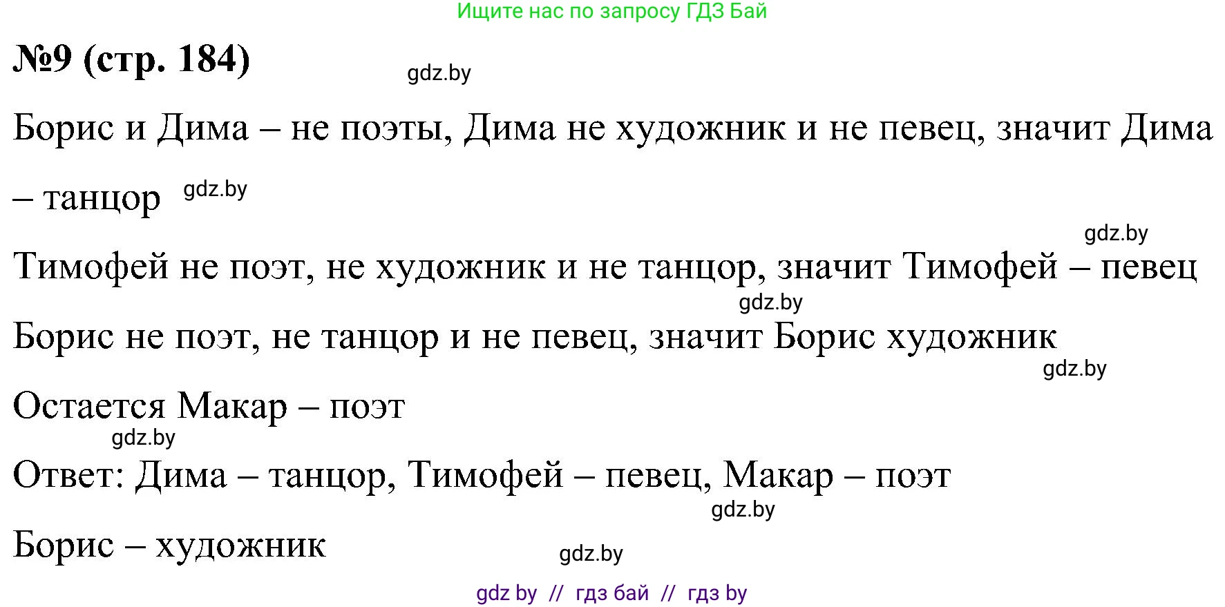 Математика, 5 класс Сборник задач, авторы: Пирютко Ольга Николаевна, Терешко Оксана Александровна, Герасимов Валерий Дмитриевич, издательство Адукацыя i выхаванне, Минск, 2019, белого цвета, страница 185, номер 9, Решение