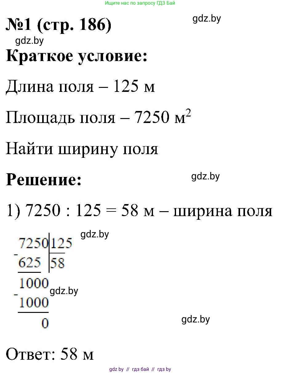Математика, 5 класс Сборник задач, авторы: Пирютко Ольга Николаевна, Терешко Оксана Александровна, Герасимов Валерий Дмитриевич, издательство Адукацыя i выхаванне, Минск, 2019, белого цвета, страница 186, номер 1, Решение