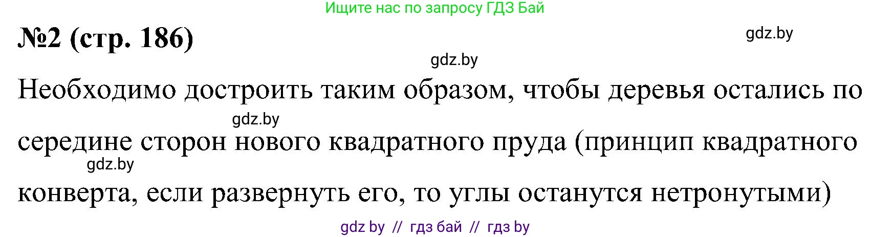 Математика, 5 класс Сборник задач, авторы: Пирютко Ольга Николаевна, Терешко Оксана Александровна, Герасимов Валерий Дмитриевич, издательство Адукацыя i выхаванне, Минск, 2019, белого цвета, страница 186, номер 2, Решение