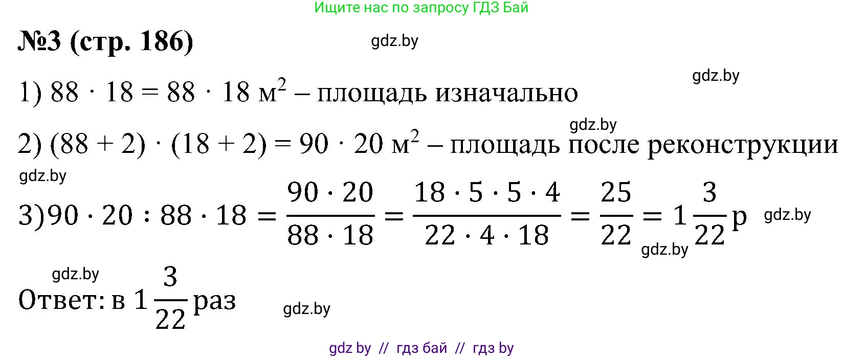 Математика, 5 класс Сборник задач, авторы: Пирютко Ольга Николаевна, Терешко Оксана Александровна, Герасимов Валерий Дмитриевич, издательство Адукацыя i выхаванне, Минск, 2019, белого цвета, страница 186, номер 3, Решение