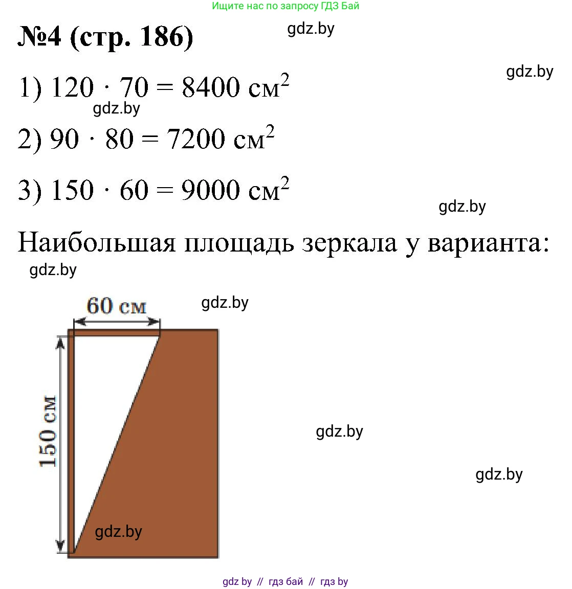Математика, 5 класс Сборник задач, авторы: Пирютко Ольга Николаевна, Терешко Оксана Александровна, Герасимов Валерий Дмитриевич, издательство Адукацыя i выхаванне, Минск, 2019, белого цвета, страница 187, номер 4, Решение