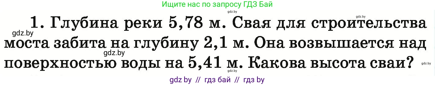 Математика, 6 класс Учебник, авторы: Герасимов Валерий Дмитриевич, Пирютко Ольга Николаевна, издательство Адукацыя i выхаванне, Минск, 2022, белого цвета, страница 85, номер 1, Условие