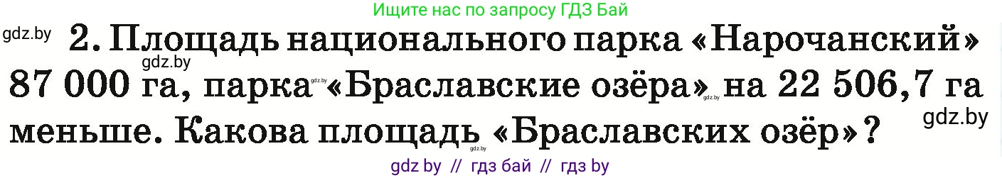 Математика, 6 класс Учебник, авторы: Герасимов Валерий Дмитриевич, Пирютко Ольга Николаевна, издательство Адукацыя i выхаванне, Минск, 2022, белого цвета, страница 85, номер 2, Условие