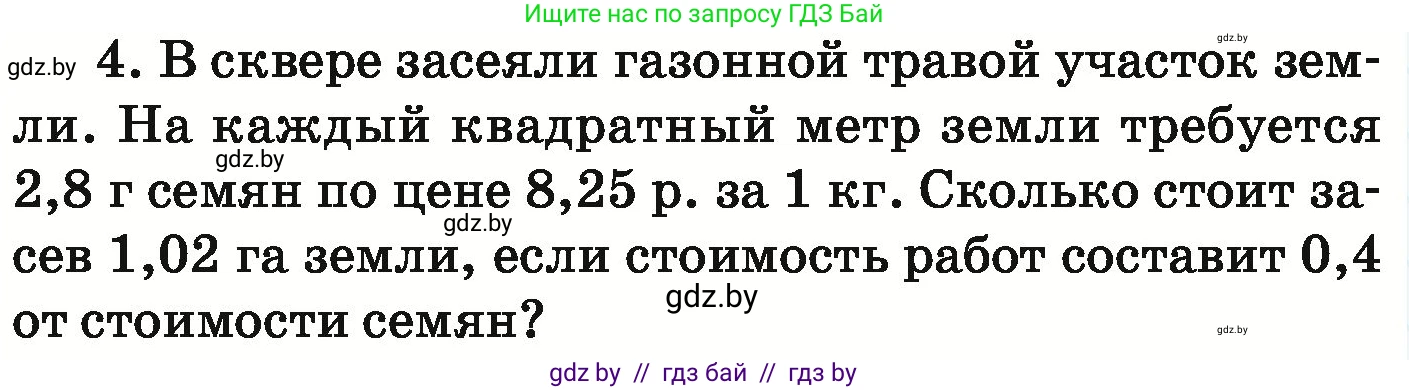 Математика, 6 класс Учебник, авторы: Герасимов Валерий Дмитриевич, Пирютко Ольга Николаевна, издательство Адукацыя i выхаванне, Минск, 2022, белого цвета, страница 85, номер 4, Условие