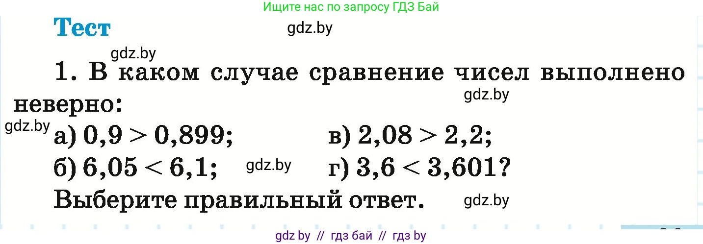 Математика, 6 класс Учебник, авторы: Герасимов Валерий Дмитриевич, Пирютко Ольга Николаевна, издательство Адукацыя i выхаванне, Минск, 2022, белого цвета, страница 83, номер 1, Условие