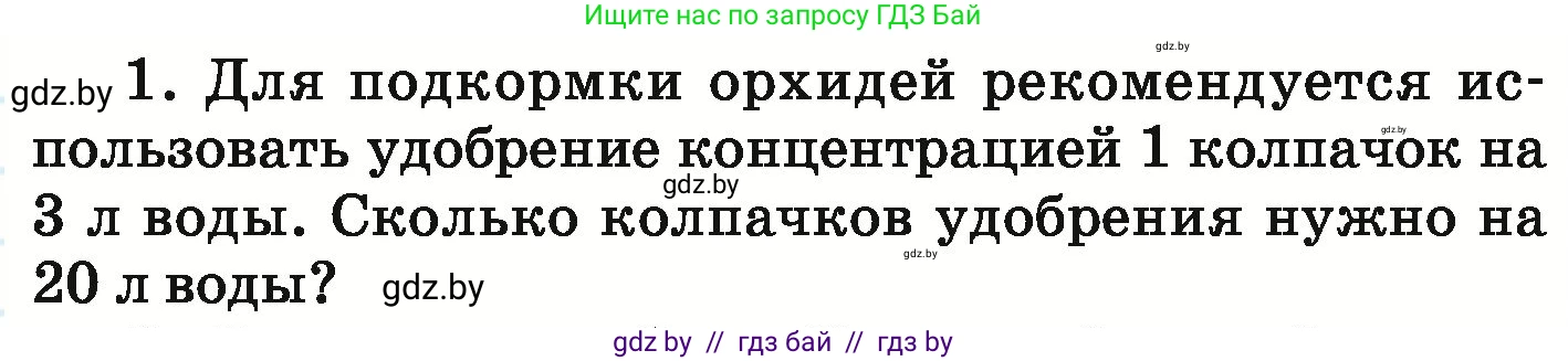 Математика, 6 класс Учебник, авторы: Герасимов Валерий Дмитриевич, Пирютко Ольга Николаевна, издательство Адукацыя i выхаванне, Минск, 2022, белого цвета, страница 150, номер 1, Условие