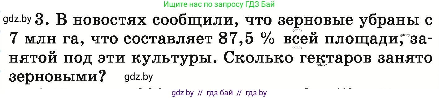 Математика, 6 класс Учебник, авторы: Герасимов Валерий Дмитриевич, Пирютко Ольга Николаевна, издательство Адукацыя i выхаванне, Минск, 2022, белого цвета, страница 150, номер 3, Условие