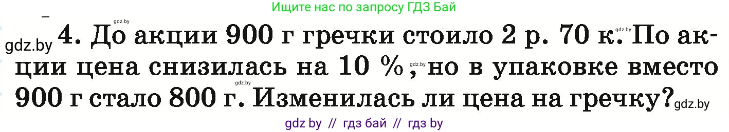 Математика, 6 класс Учебник, авторы: Герасимов Валерий Дмитриевич, Пирютко Ольга Николаевна, издательство Адукацыя i выхаванне, Минск, 2022, белого цвета, страница 150, номер 4, Условие