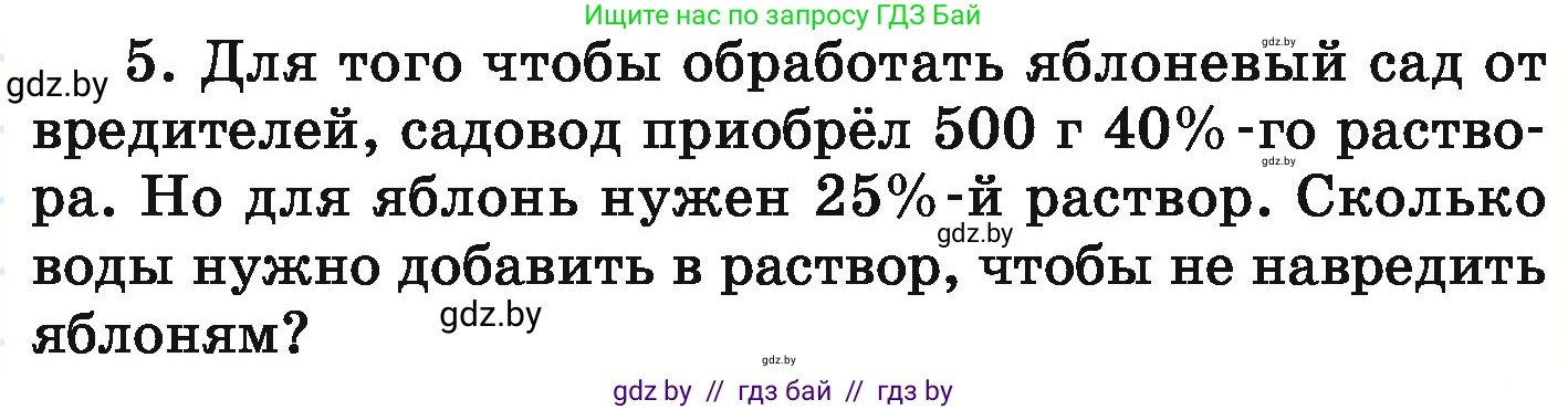 Математика, 6 класс Учебник, авторы: Герасимов Валерий Дмитриевич, Пирютко Ольга Николаевна, издательство Адукацыя i выхаванне, Минск, 2022, белого цвета, страница 150, номер 5, Условие