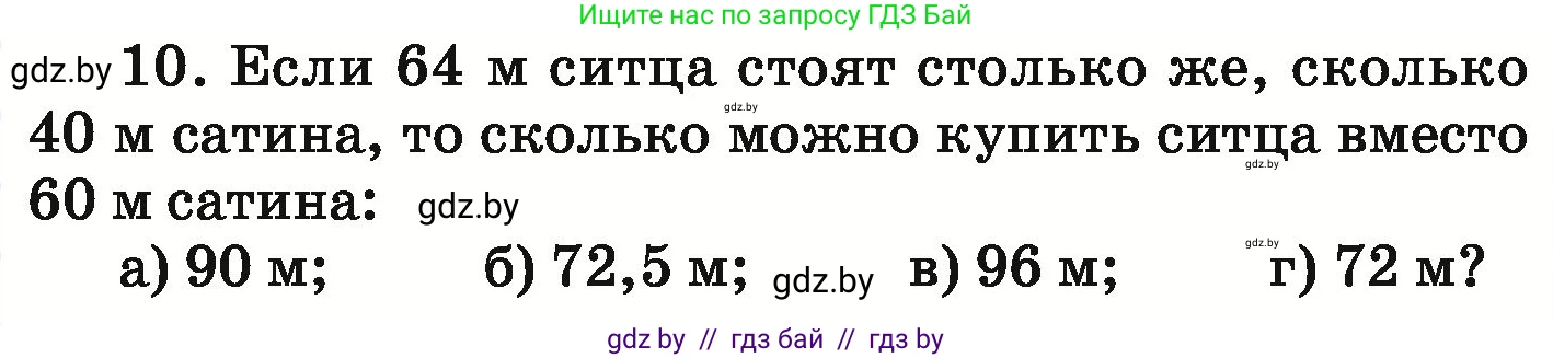 Математика, 6 класс Учебник, авторы: Герасимов Валерий Дмитриевич, Пирютко Ольга Николаевна, издательство Адукацыя i выхаванне, Минск, 2022, белого цвета, страница 150, номер 10, Условие
