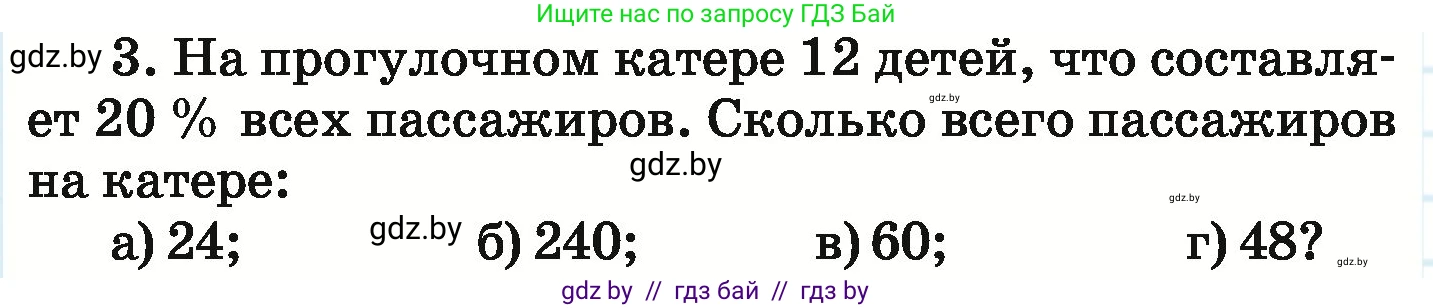 Математика, 6 класс Учебник, авторы: Герасимов Валерий Дмитриевич, Пирютко Ольга Николаевна, издательство Адукацыя i выхаванне, Минск, 2022, белого цвета, страница 149, номер 3, Условие