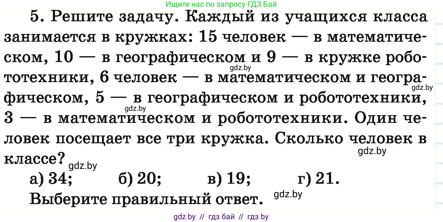 Математика, 6 класс Учебник, авторы: Герасимов Валерий Дмитриевич, Пирютко Ольга Николаевна, издательство Адукацыя i выхаванне, Минск, 2022, белого цвета, страница 177, номер 5, Условие