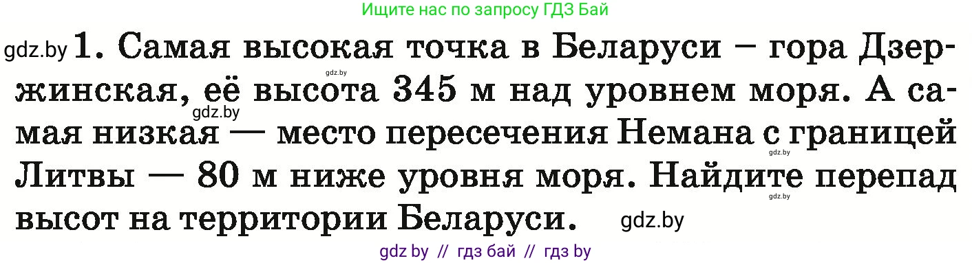 Математика, 6 класс Учебник, авторы: Герасимов Валерий Дмитриевич, Пирютко Ольга Николаевна, издательство Адукацыя i выхаванне, Минск, 2022, белого цвета, страница 246, номер 1, Условие