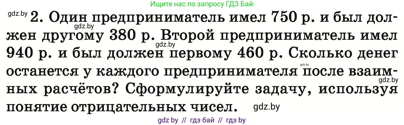 Математика, 6 класс Учебник, авторы: Герасимов Валерий Дмитриевич, Пирютко Ольга Николаевна, издательство Адукацыя i выхаванне, Минск, 2022, белого цвета, страница 246, номер 2, Условие