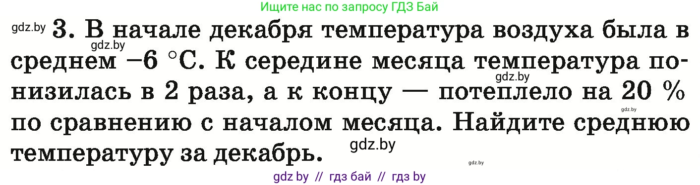 Математика, 6 класс Учебник, авторы: Герасимов Валерий Дмитриевич, Пирютко Ольга Николаевна, издательство Адукацыя i выхаванне, Минск, 2022, белого цвета, страница 246, номер 3, Условие