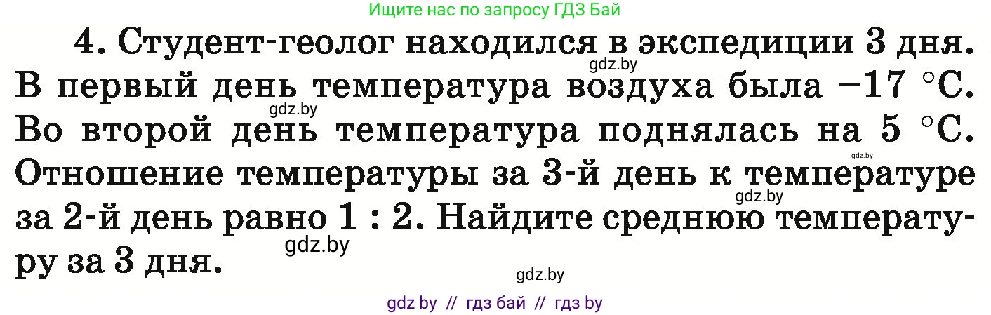 Математика, 6 класс Учебник, авторы: Герасимов Валерий Дмитриевич, Пирютко Ольга Николаевна, издательство Адукацыя i выхаванне, Минск, 2022, белого цвета, страница 246, номер 4, Условие